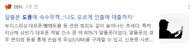 알뜰폰 명의도용방지