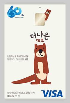 새마을금고 더나은체크카드 실물