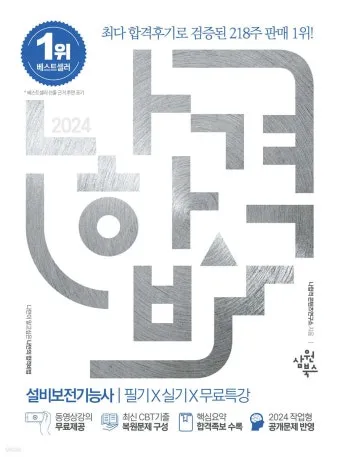 설비보전기능사 응시자격 합격률 실무팁 시니어 정년 이후 경력 확장_26