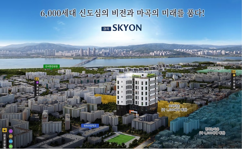 마곡 스카이온 홍보 이미지