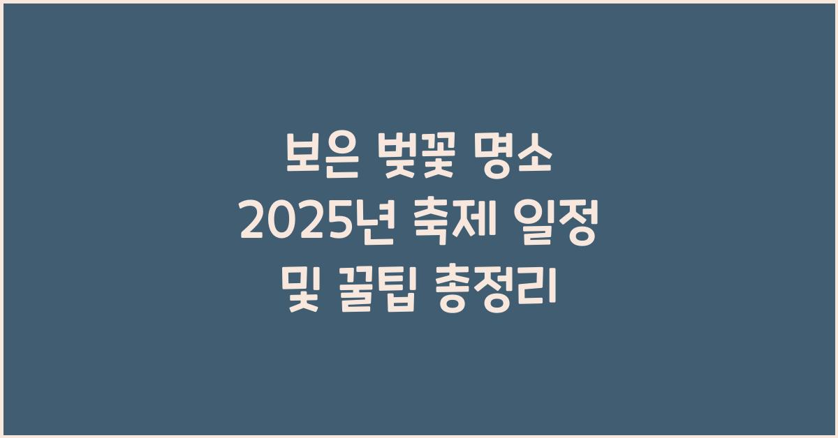 보은 벚꽃 명소