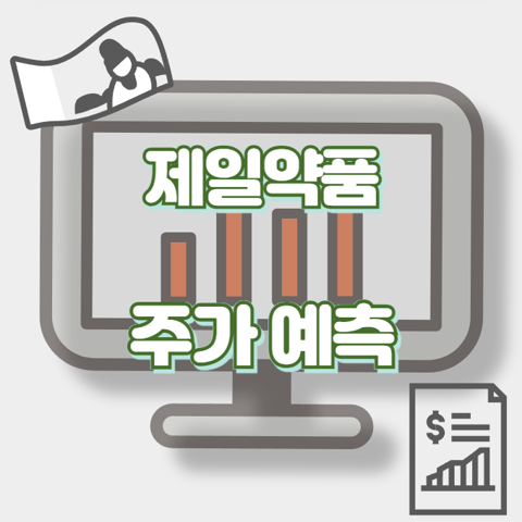 제일약품_썸네일
