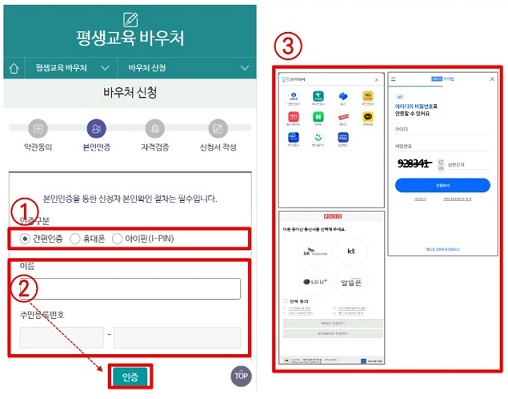 평생교육바우처-신청하기3
