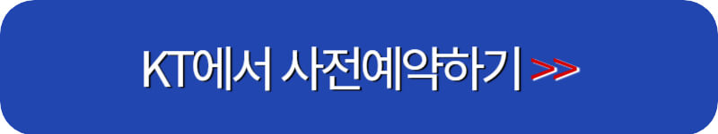 아이폰15-KT-사전예약-신청