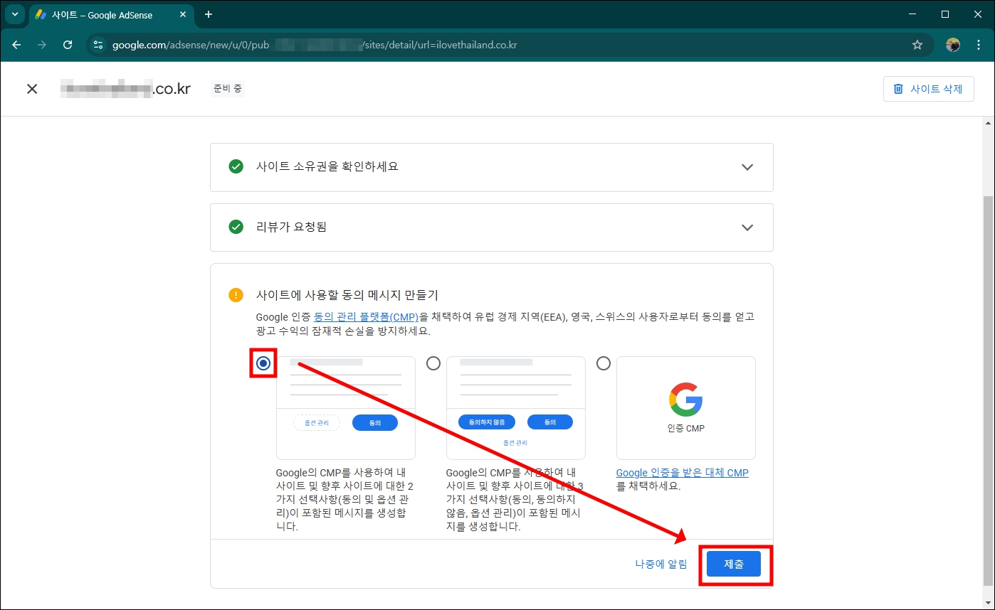 동의 메시지 선택