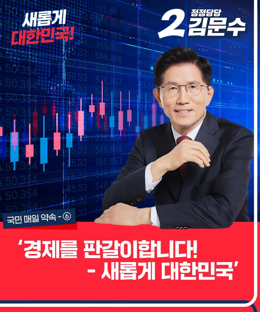 김문수 대선 공약 한눈에 보기