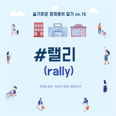 랠리