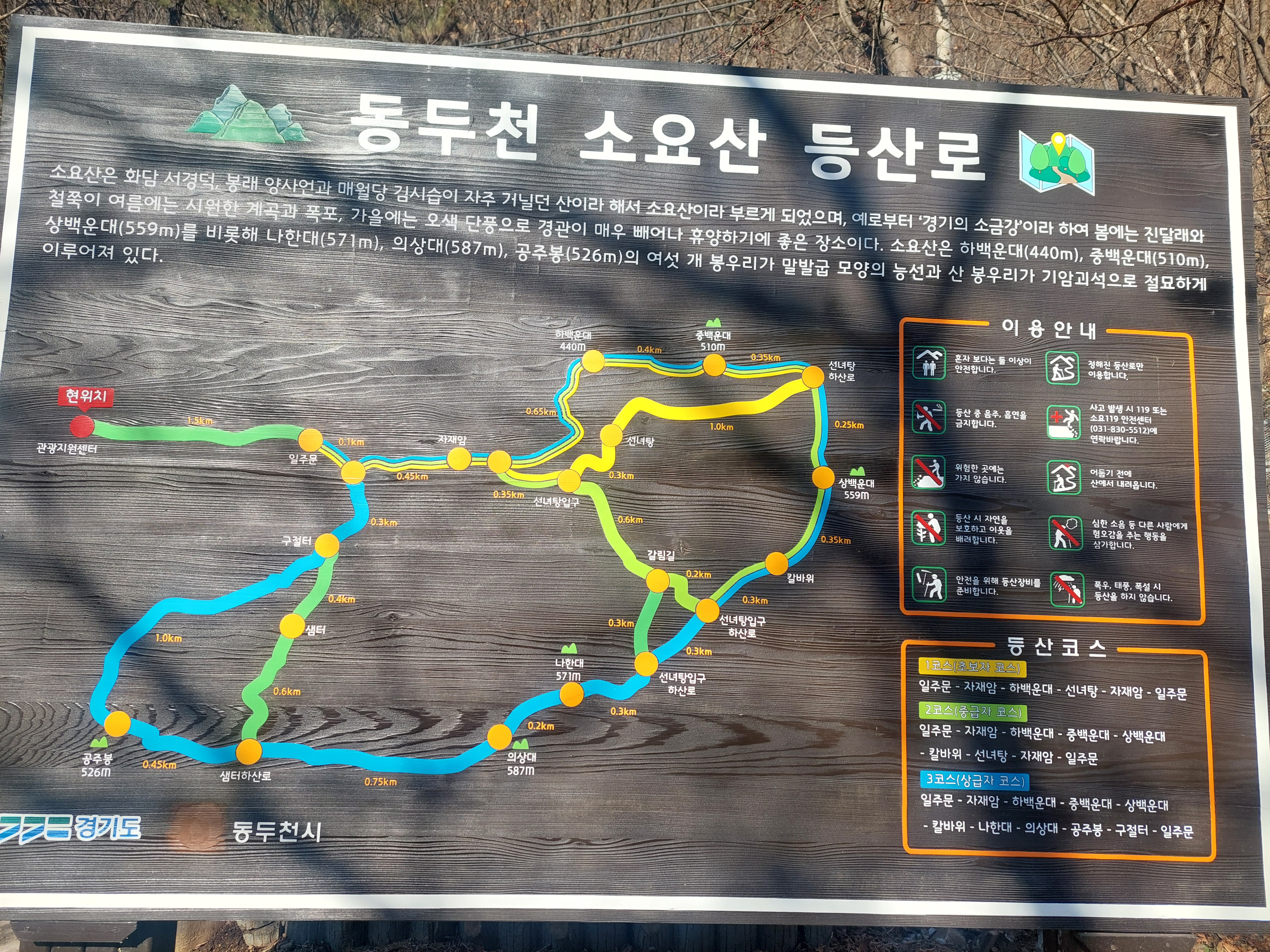 소요산