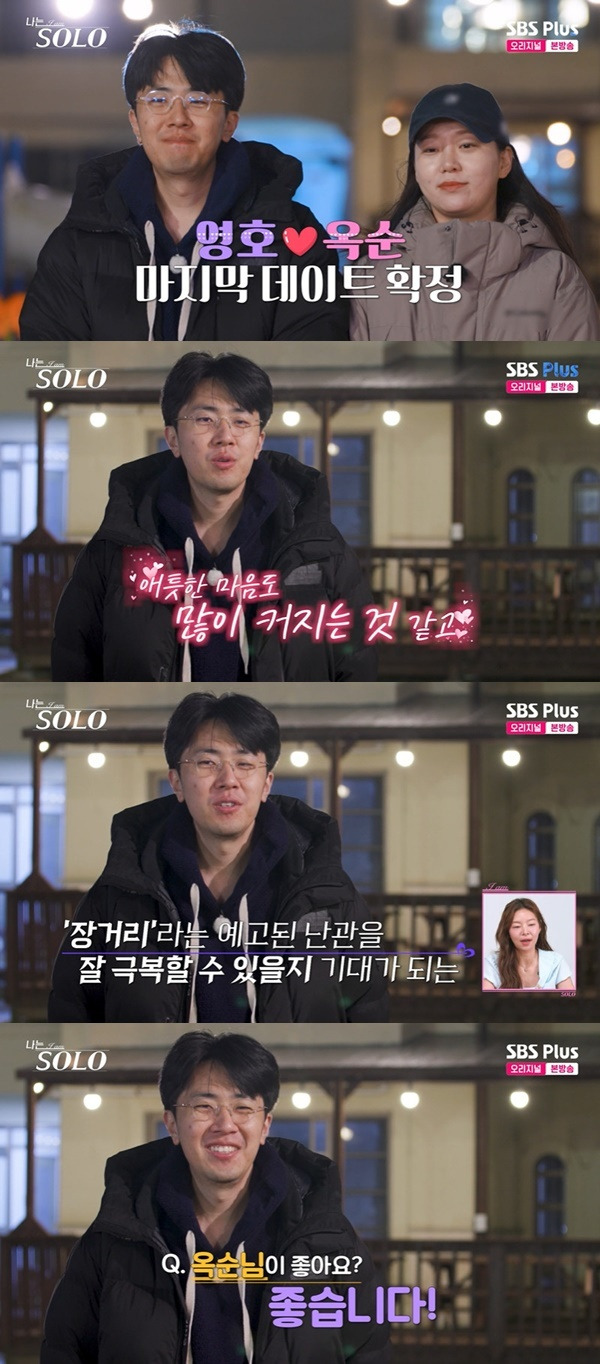 나는 솔로 31기 옥순 영호 최종 선택 방송 관련 이미지 1