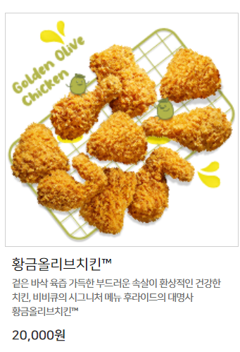 BBQ 황금올리브