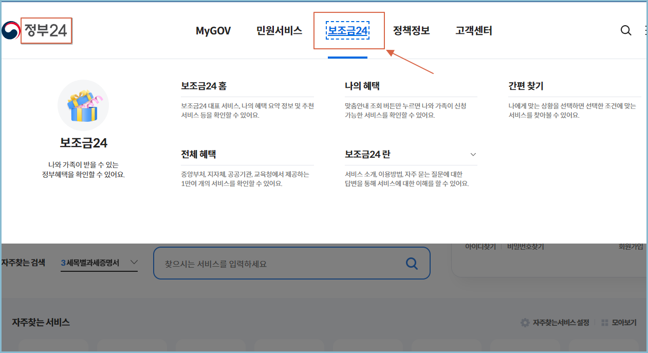 보조금24-소개