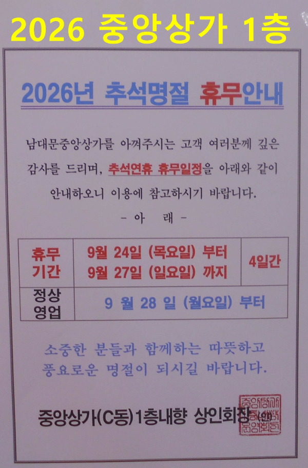 추석휴무