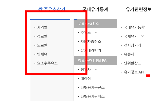 오피넷싼 주유소 찾기 이용방법 소개