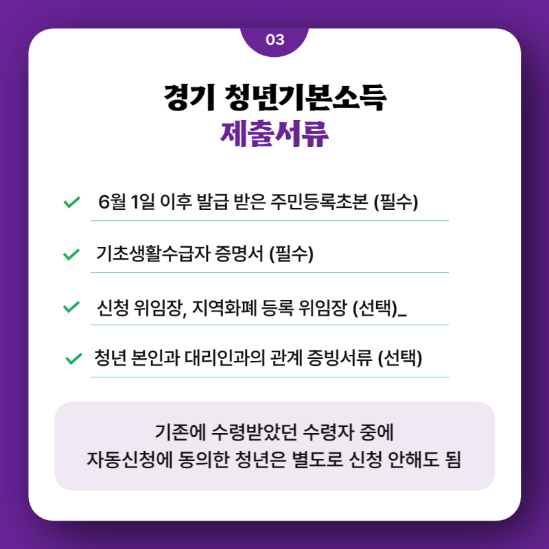경기 청년기본소득 제출 서류