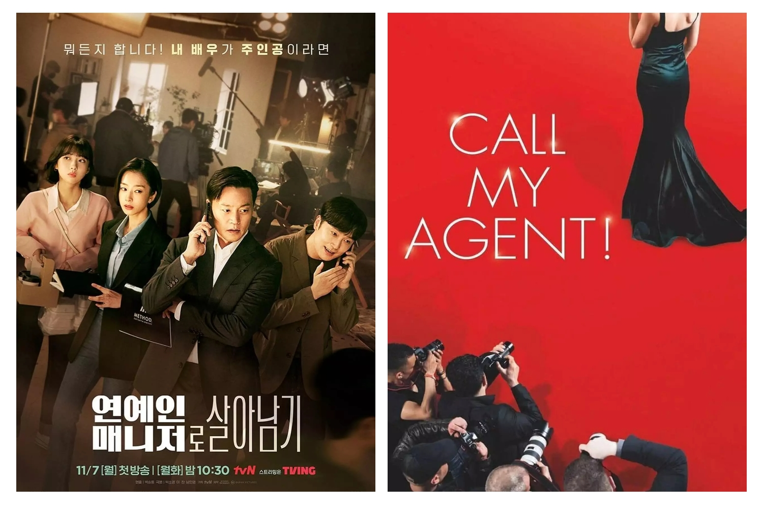 연예인-매니저로-살아남기-포스터-2종