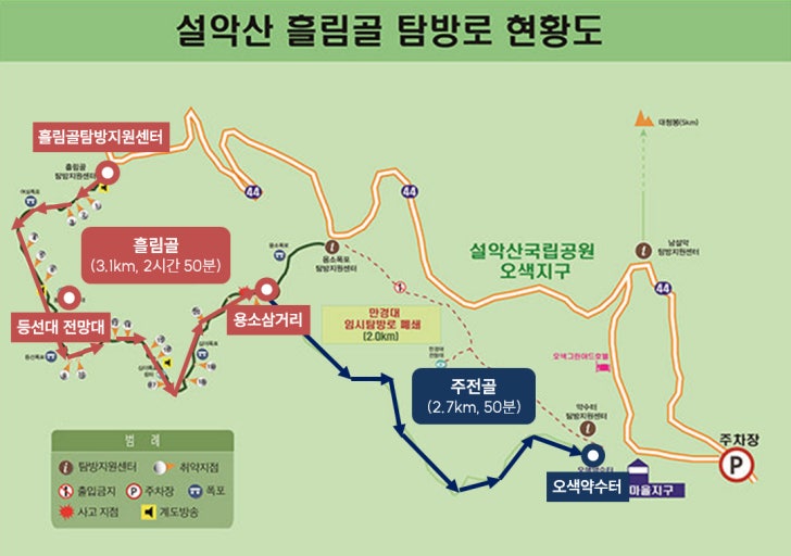 설악산 흘림골 등산코스 예약방법 총정리｜예약 안 하면 입장 불가? 관련 사진