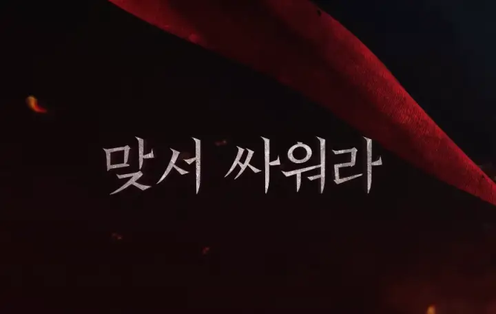 전란 출연진 줄거리 &amp; 넷플릭스 영화 맞서싸워라