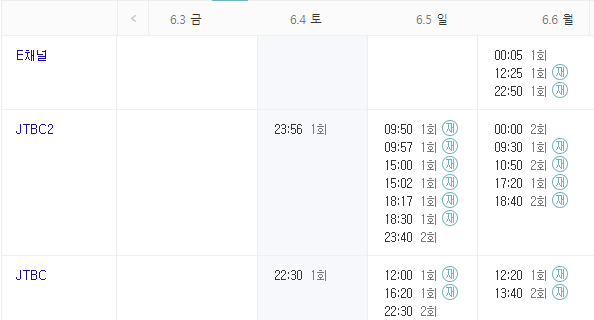 클리닝업 재방송 편성표
