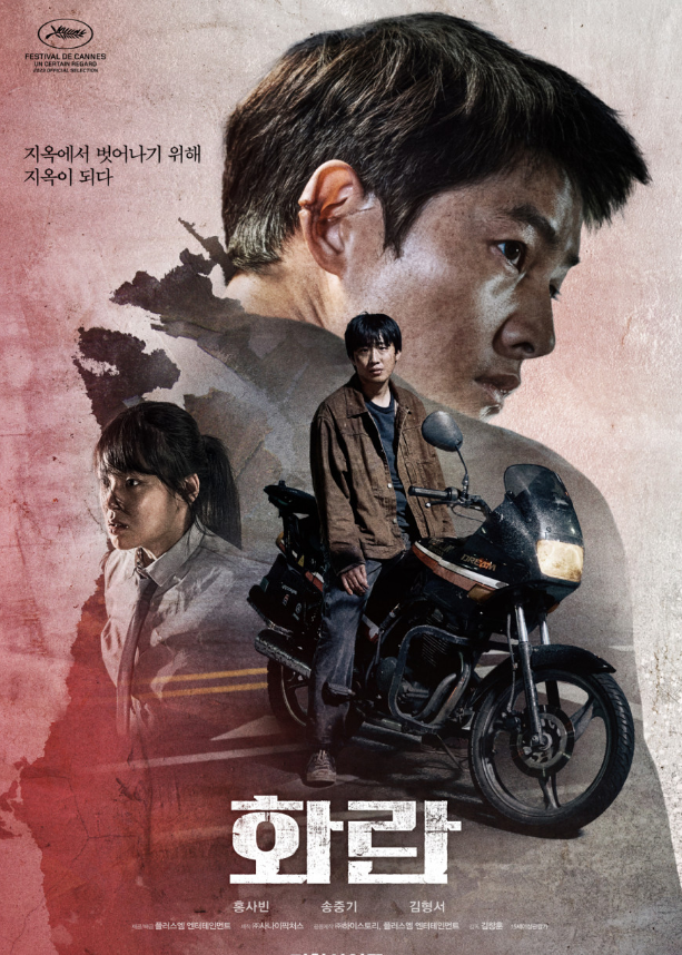 영화 '화란'