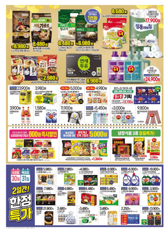 탑마트-전단행사-맛을가득가을식탁-2페이지