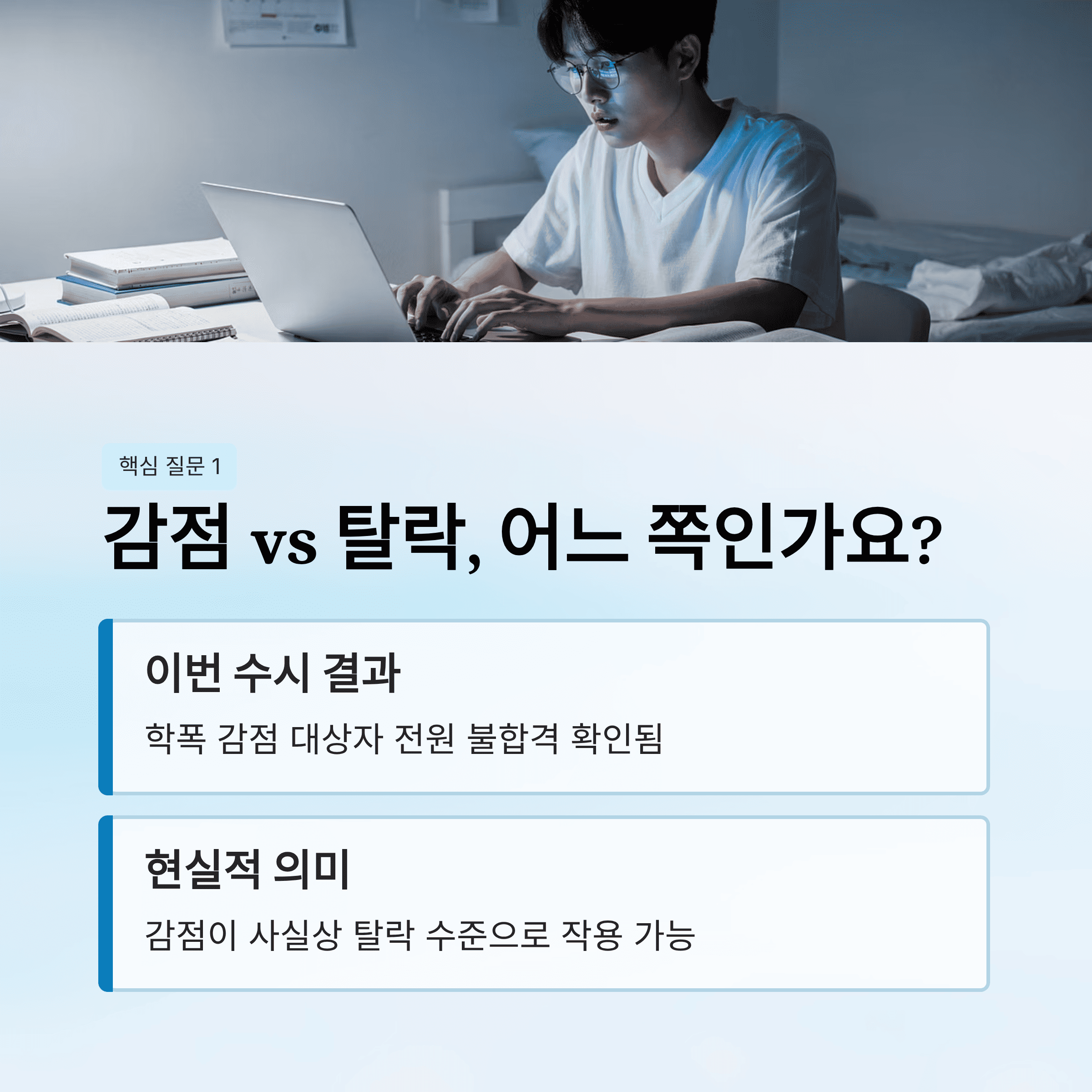 2026 부터 대입 학폭 기록 반영