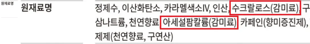 코카콜라 제로 레젠드 원재료명