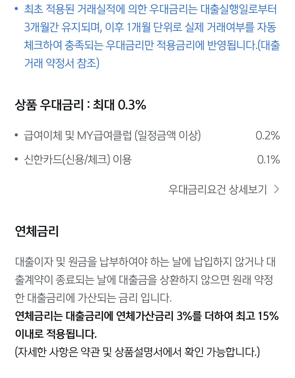 쏠편한 비상금대출 상품적용금리