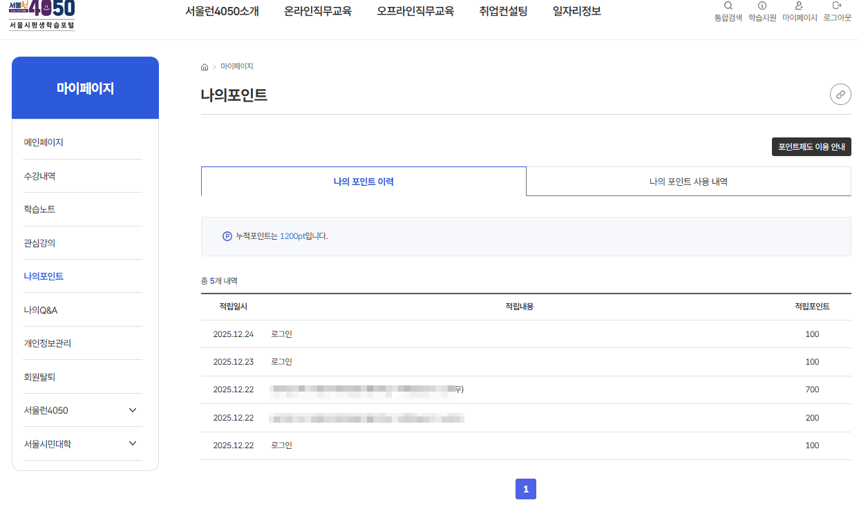 서울런 4050 평생학습포털