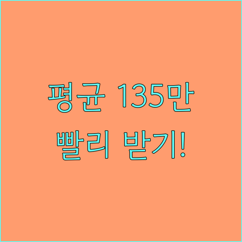 건보료 환급금 355만 명 대상 평균..