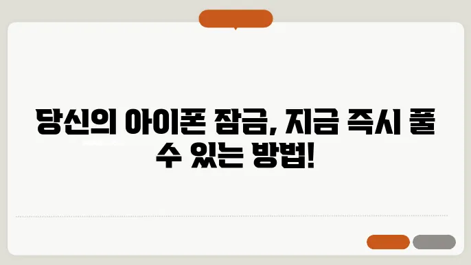 아이폰 비밀번호 분실