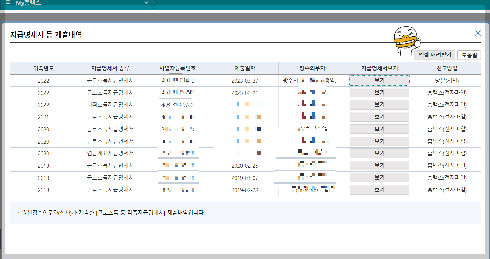 근로소득지급명세서