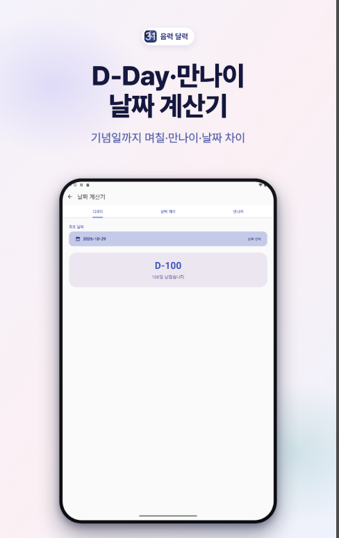 양력 음력 변환하기, 양력생일 음력생일 바꾸기, 음력 달력