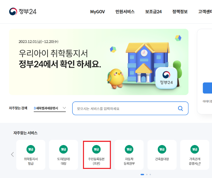 주민등록등본 발급