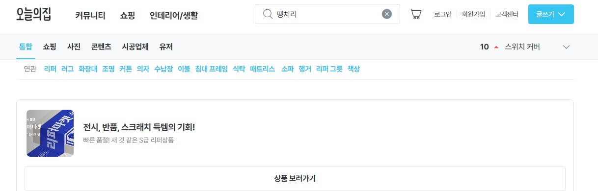 오늘의집 홈페이지