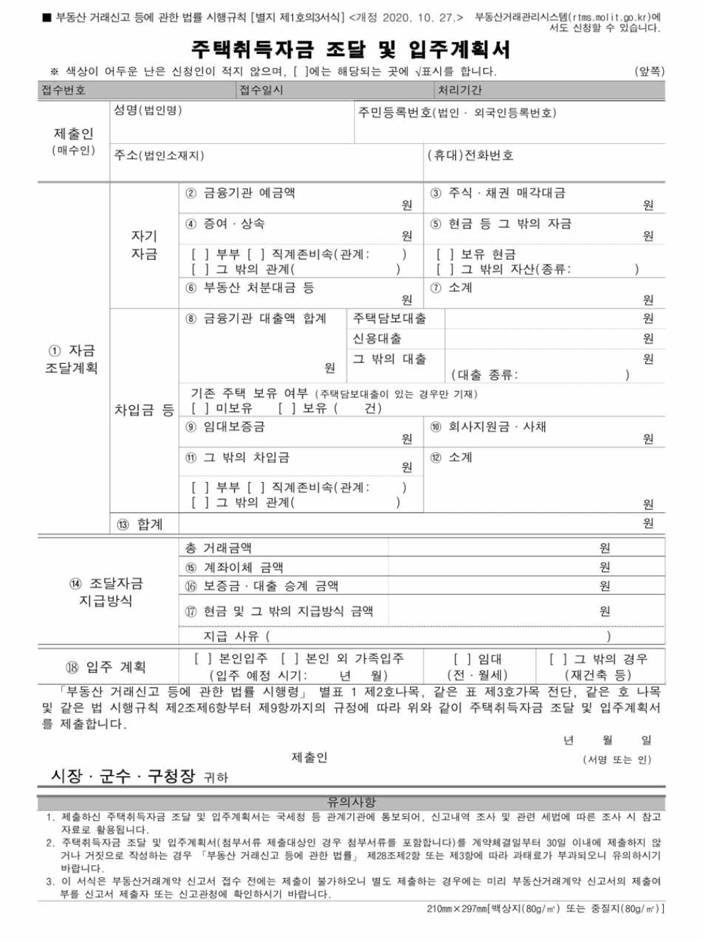 주택취득자금 조달 및 입주계획서 서류 사진
