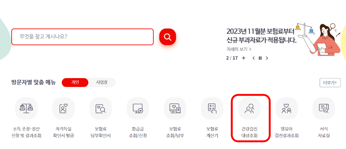 2023 국가건강검진