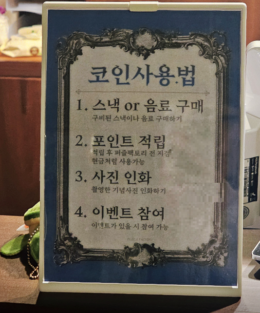 인화해서 받은 사진, 코인사용법 2