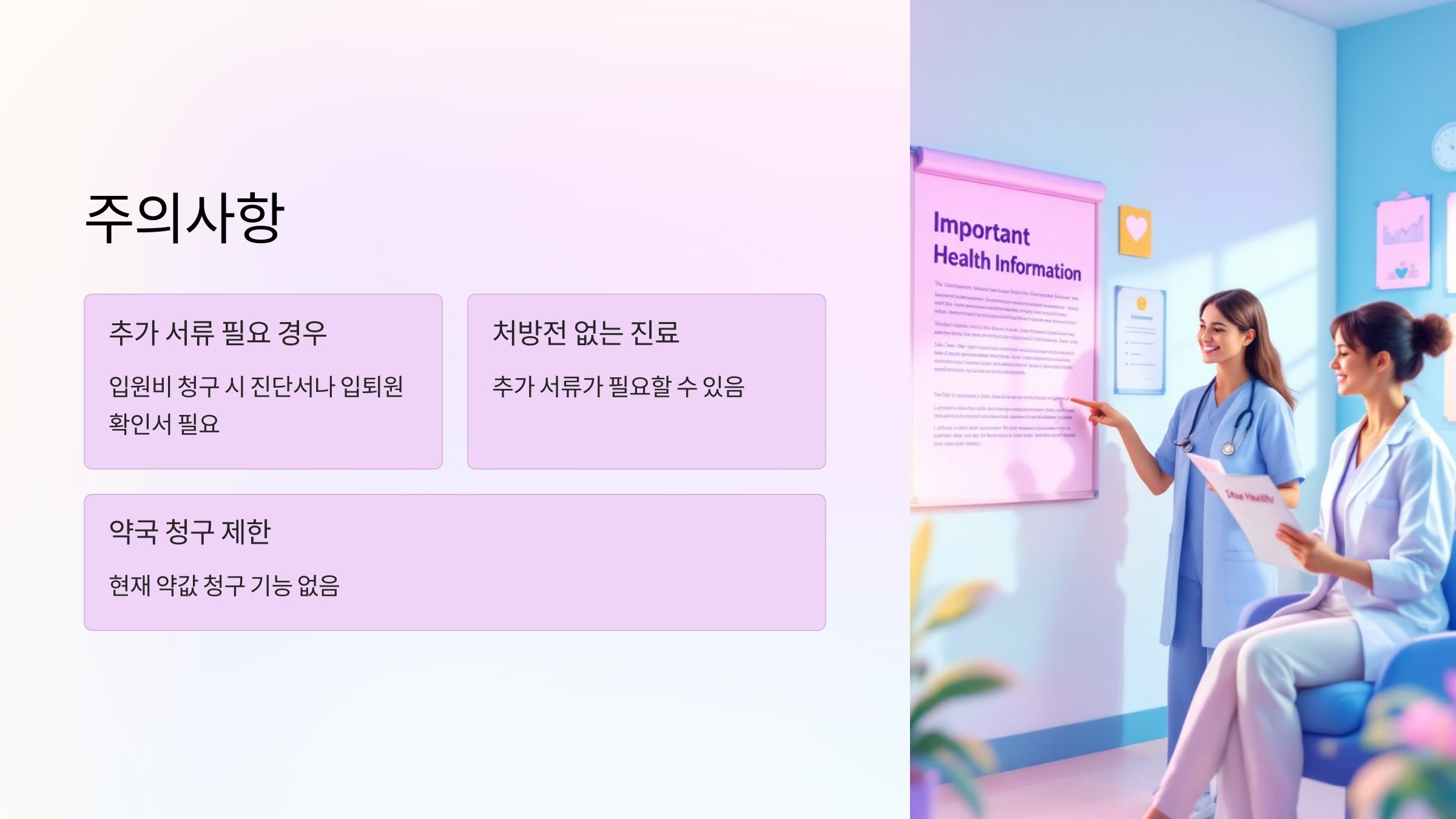 주의사항