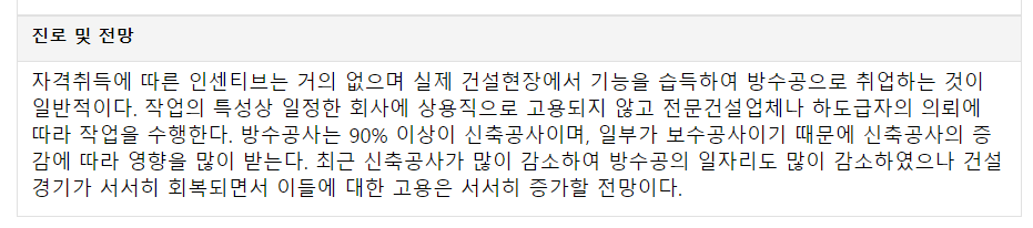 방수기능사 채용정보, 시험, 기출문제