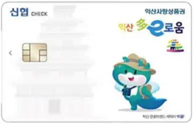 신협카드-익산다이로움