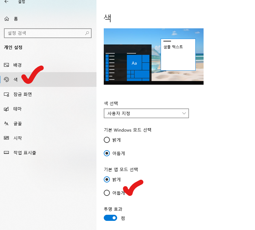 윈도우-설정-통한-다크모드-변경