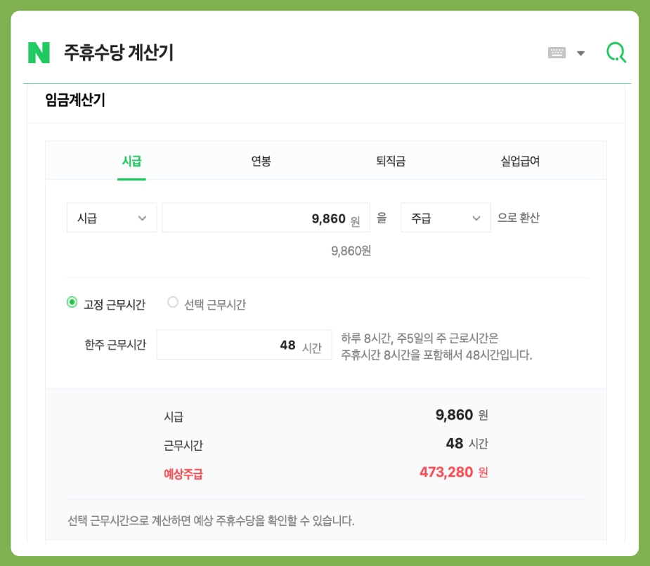 주휴수당 계산법(계산기) 주휴수당 지급조건