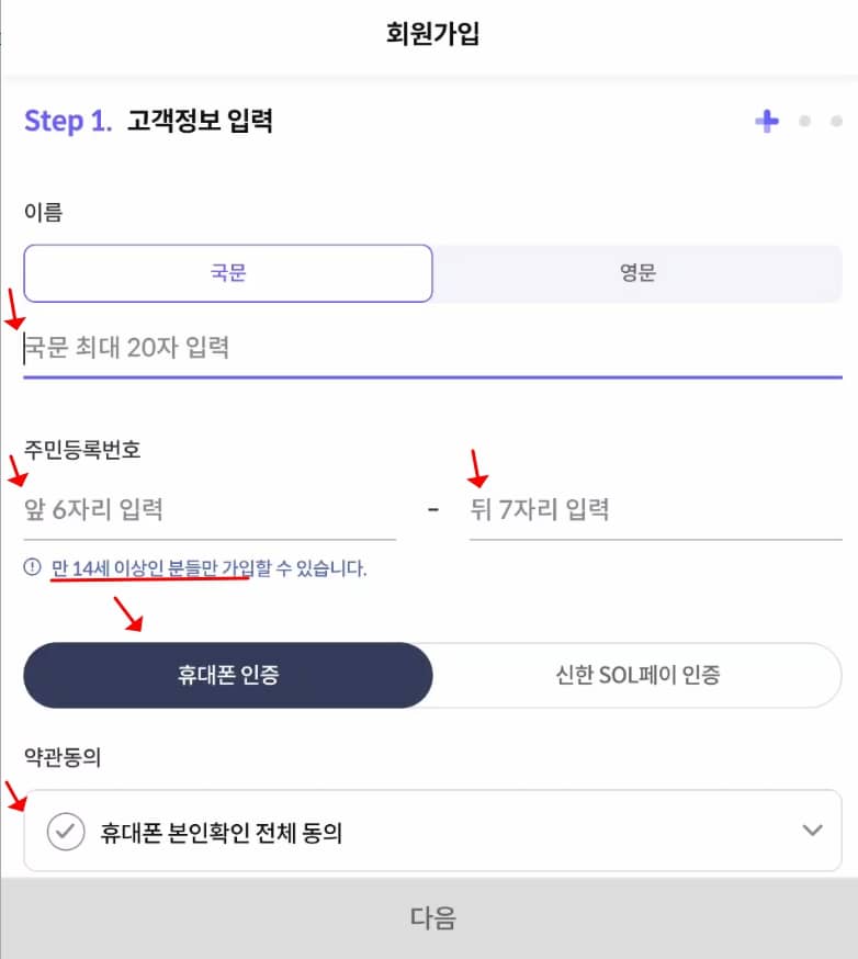서울Pay+ 앱 회원 가입