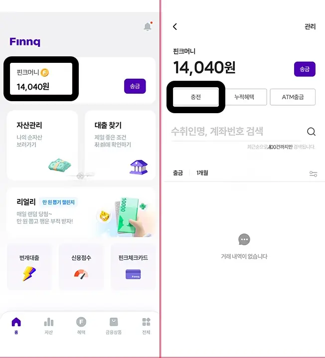 쿠팡캐시 현금화 방법 및 한도, 수수료, 하나머니 핀크 총정리01