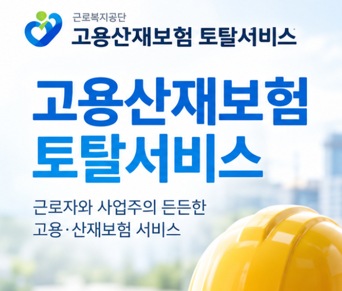 고용보험 토탈서비스 홈페이지 썸네일 이미지