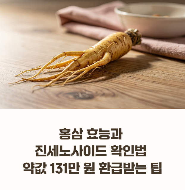 홍삼 썸네일