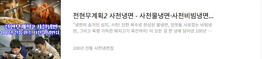 사천냉면집