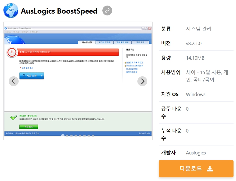 AusLogics-BoostSpeed