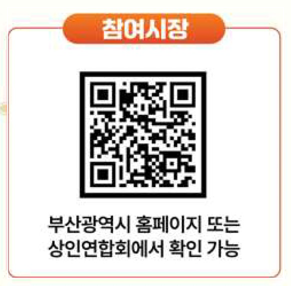 전통시장 온누리상품권 환급행사 추석
