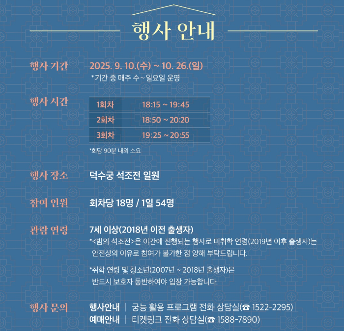 2025 덕수궁 밤의 석조전 예매 안내 ❘ 추첨제 일정 및 관람 정보 정리